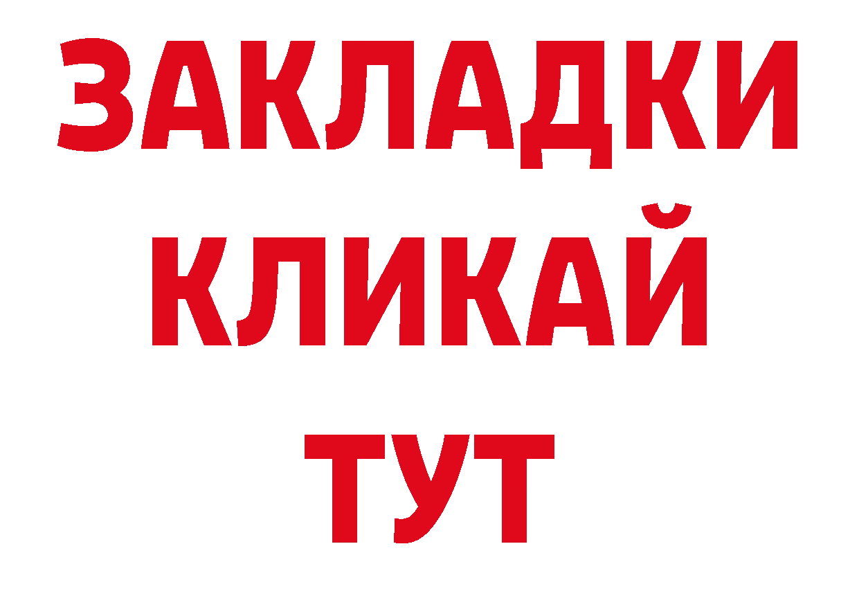 Как найти закладки? площадка как зайти Гусь-Хрустальный